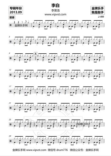 0123李荣浩李白鼓谱动态15元