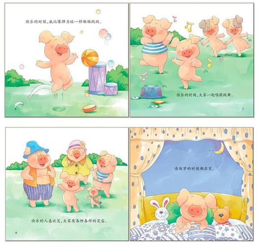 情商培养绘本书籍 书读物 周岁幼儿童启蒙图画 1-2-3-4 册 10 小猪