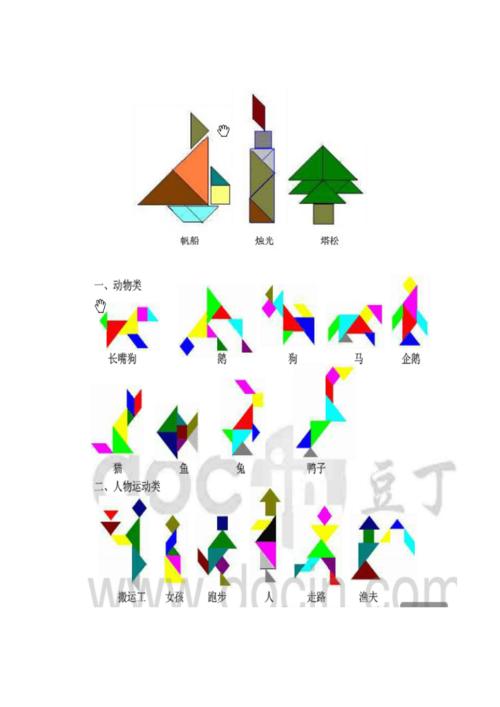 七巧板拼图大全.doc