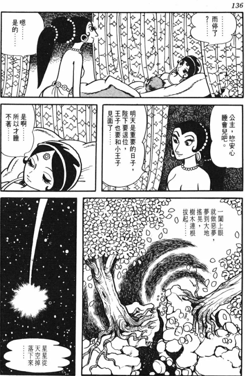 手冢治虫佛陀漫画版第二部第四卷第九章出发的早晨