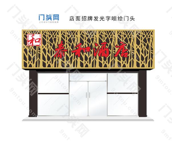 酒店门头设计_酒店门头图片素材下载