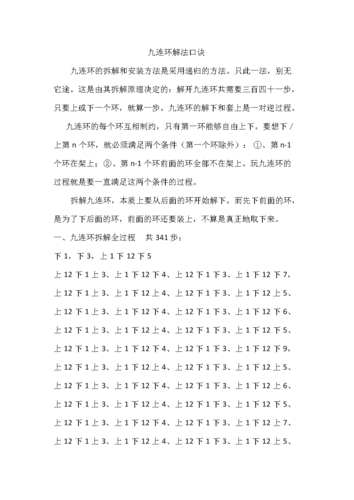 九连环卸环步骤.docx