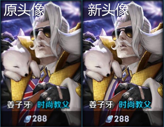 王者荣耀姜子牙时尚教父优化前后对比 改动很小但却很赞