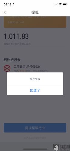 滴滴金融理财赎回后提现失败
