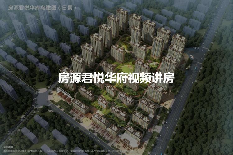 房源君悦华府