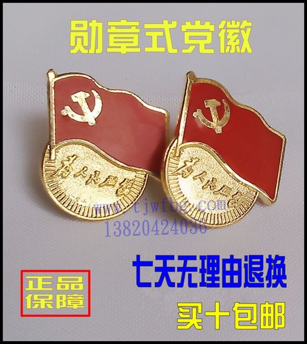优质党徽胸章红旗形状飘旗圆形为人民服务徽章磁性党徽10个包邮
