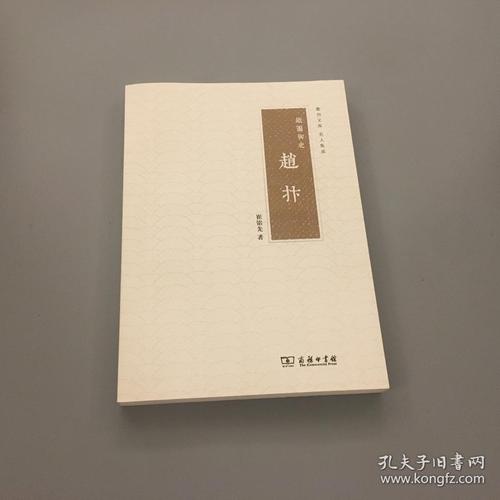 铁面御史:赵抃/衢州文库