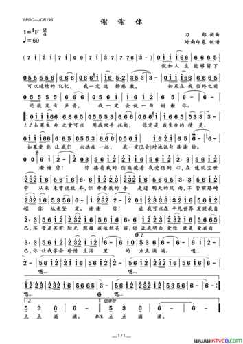 谢谢你(刀郎词曲)