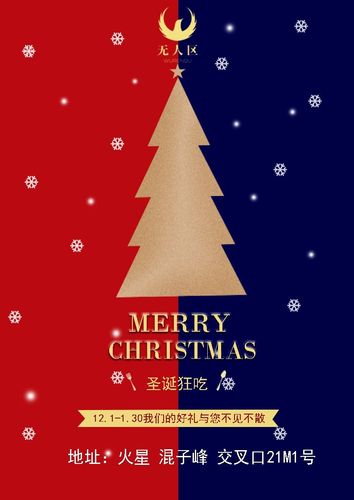 圣诞节海报设计