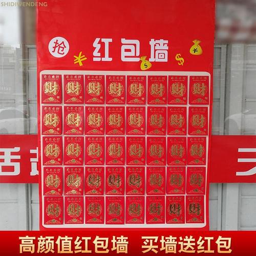 红包墙展板抽奖创意红包墙开业店面装饰快手网红直播背景墙