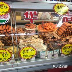 市北区  台东步行街  华清肉食(利群商厦店) 华清肉食,青岛肉食熟食