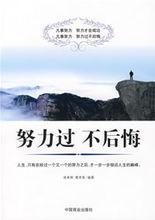 努力过不后悔