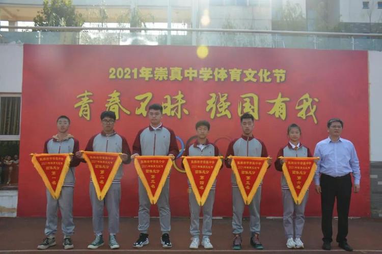 青春不昧强国有我崇真中学2021年体育文化节颁奖典礼