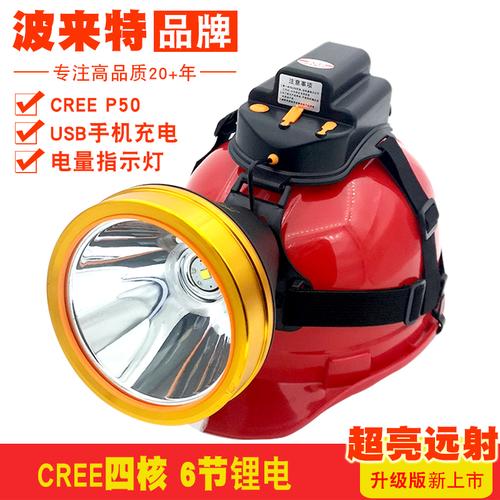 波来特6锂电头灯8950超亮强光远射带usb四核大光斑夜钓头戴式矿灯