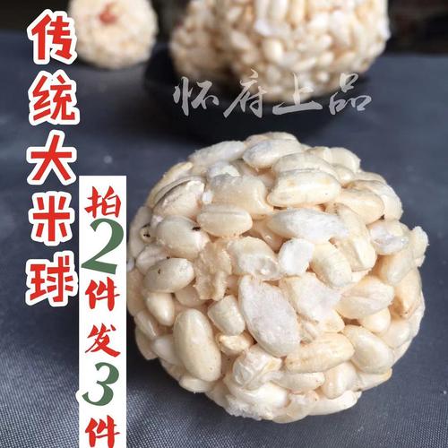 老式花米团大米花球米花糖爆米花球酥脆散装8090后怀旧零食250g
