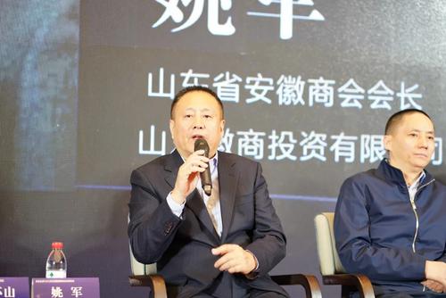 2020全国安徽商会会长联席会举行主题高端对话