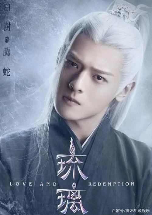 《琉璃》剧照 白澍饰演腾蛇神君