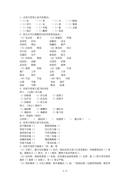 1,写出意思相近的词语.doc 5页