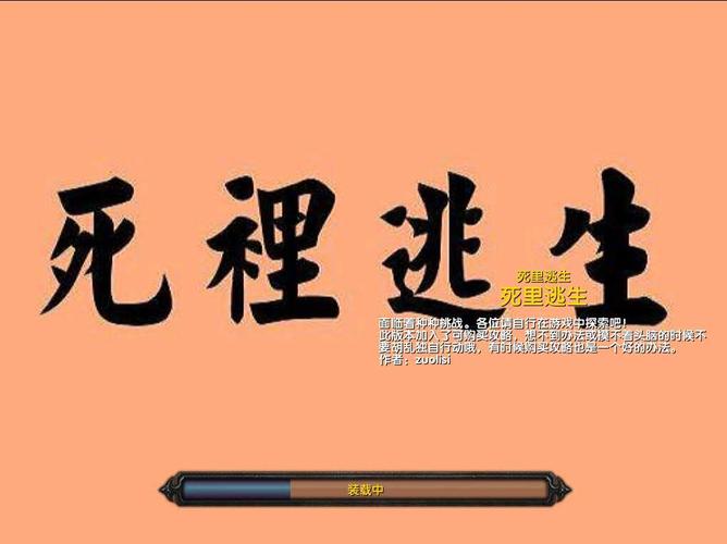 死里逃生v1.51