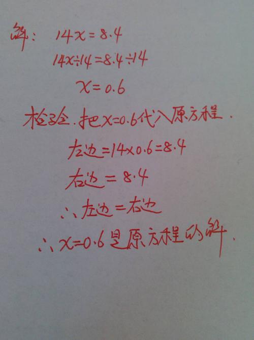 8x 6x=8.4用方程解答(检验))