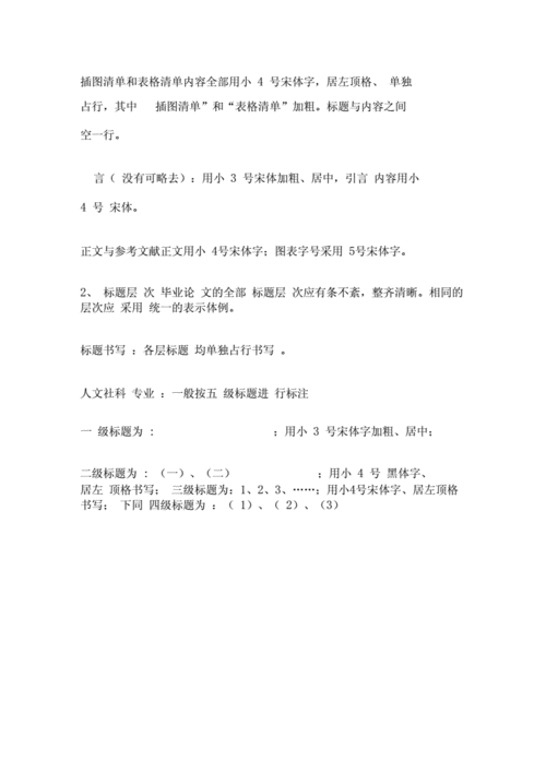 铜陵学院毕业论文格式要求.docx 8页