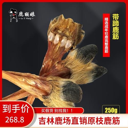 购客鹿额娘 免邮 东北特产鹿乡干货梅花鹿筋带蹄鹿筋泡酒煲汤半斤