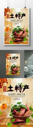 农家土特产 农家野味 土特产展销 土特产展销土货农产品图片特产海报
