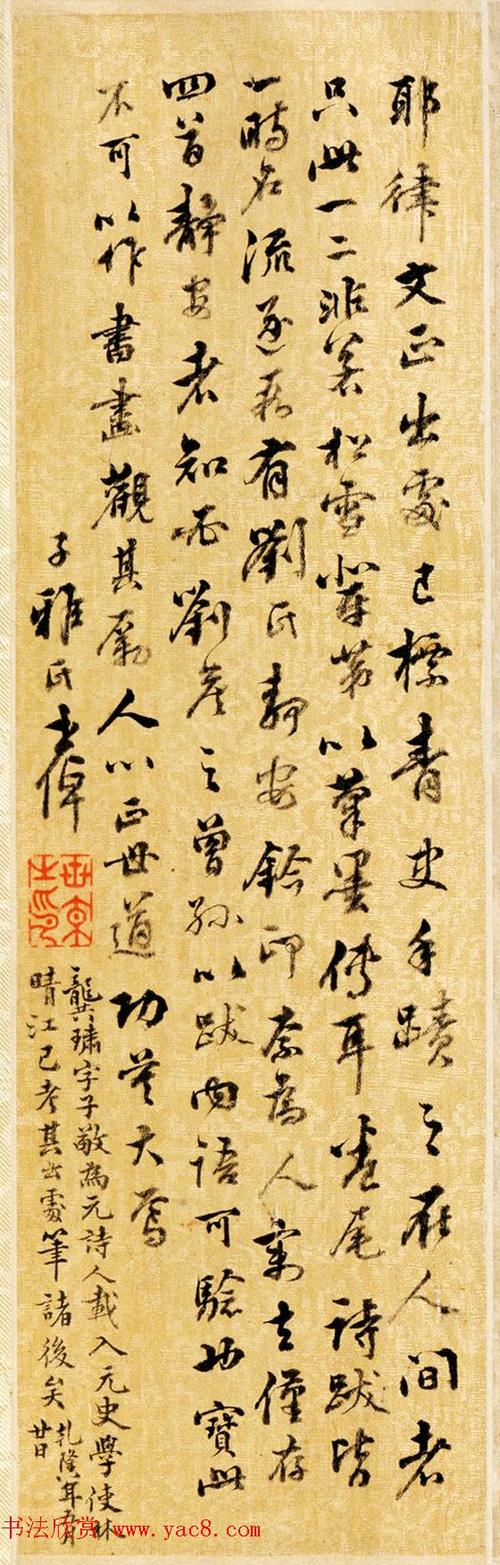 文正王耶律楚材书法墨迹《送刘满诗卷》