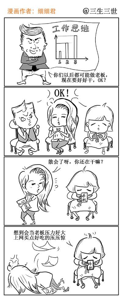 《进阶》四格漫画---职场里的小道理和你我的爆笑故事