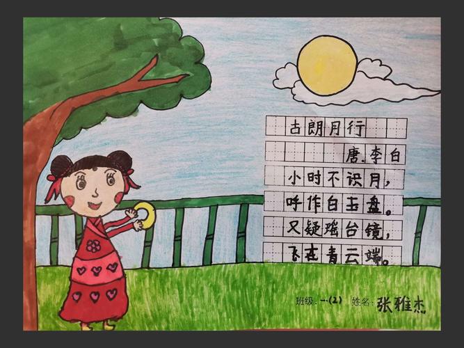 诗情画意,墨韵幽香——榆林高新第一小学一年级二班古诗配画作品展示