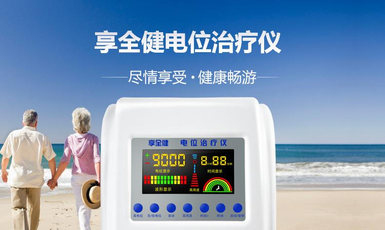 享全健高电位治疗仪 中频电位理疗仪家用静电场治疗机