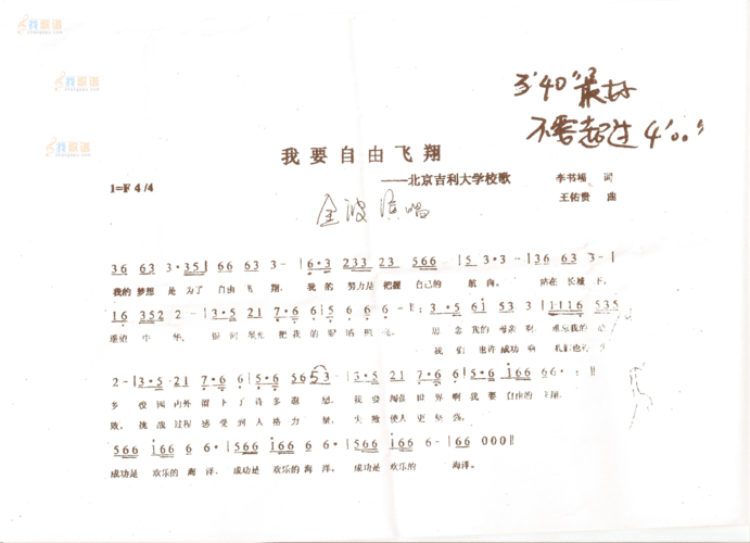 简谱:我要自由飞翔