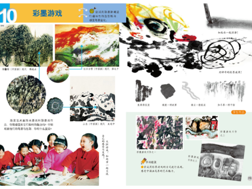 三年级美术彩墨游戏活动设计技术.ppt