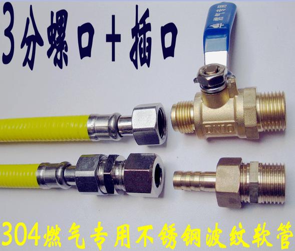 灶具煤气管/天然气管/热水器不锈钢波纹管4分软管/3分螺口 插口