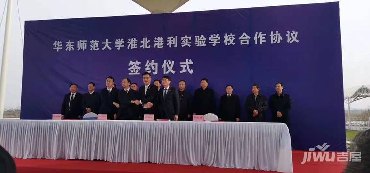 华东师范大学淮北港利实验学校合作协议签约举行