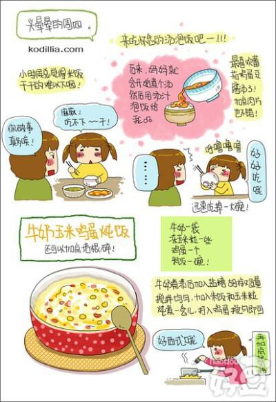 手绘食谱★绘本美食by kodi 穆菡