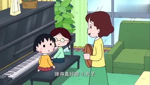 丸子妈妈有钱给她买钢琴吗?