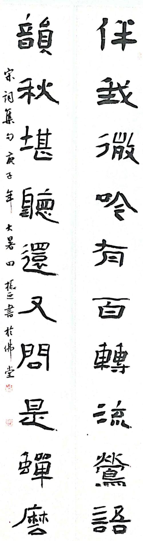 隶书大家田振亚书法作品