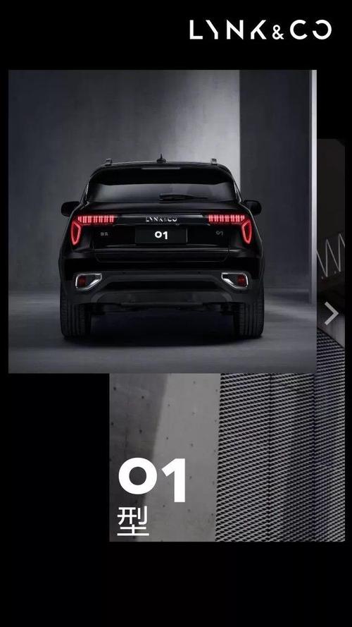 lynk&co领克01最全配置表,即将耀世登场