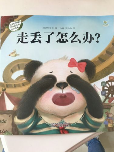 《走丢了怎么办》