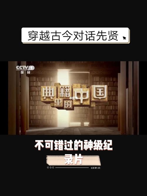 97央视出品的神级纪录片《典籍里的中国》_九州怎么