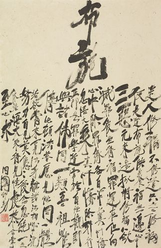 邰劲《布施》50cmx75cm