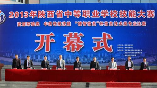 神木职教中心 - 2013年陕西省中等职业学校技能大赛开赛仪式在我校