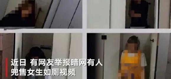 i 关注丨变态!16岁男子网络兜售学校女生如厕照片视频