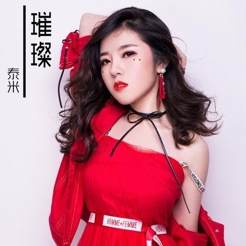  p>泰米(tammy),1992年7月25日出生于湖北恩施,内地流行女歌手,中国