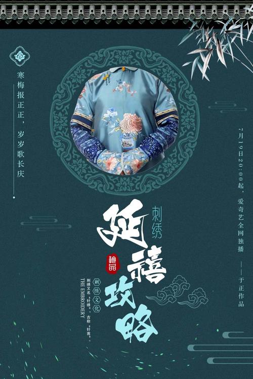 53款古风宫廷中国风电视剧风格刺绣psd海报模板