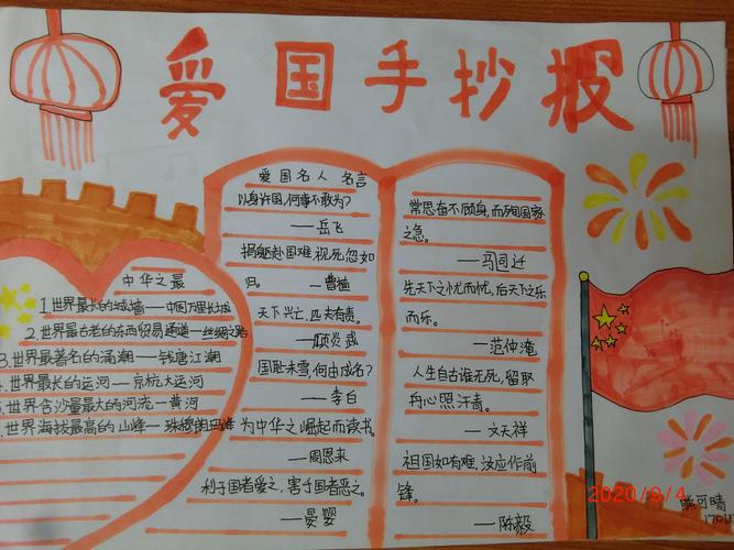 缤纷指尖色彩,流淌爱国情怀——1701德育作业之手抄报评比