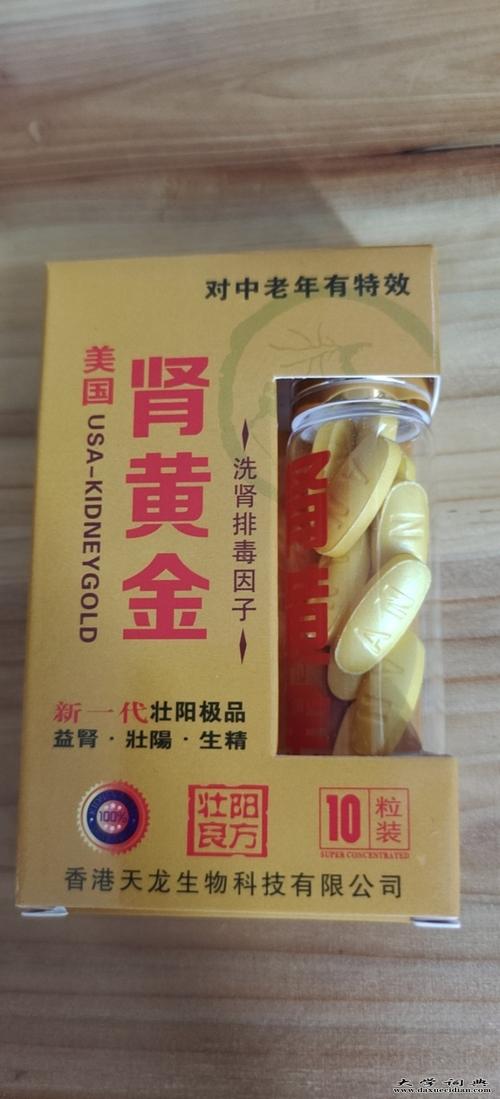 美国肾黄金多少钱一盒//到底几粒装【新闻报道】