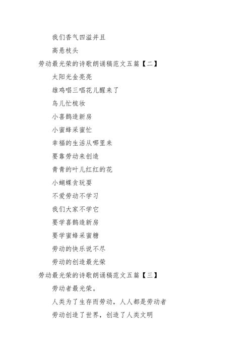 劳动最光荣的诗歌朗诵稿范文五篇
