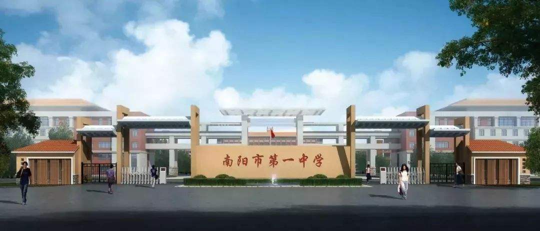 淅川一高全称淅川县第一高级中学,创建于1905年,是南阳市首批8所省